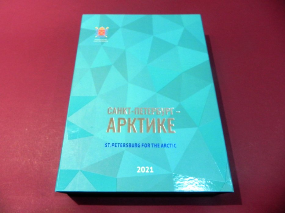 Санкт-Петербург - Арктике.