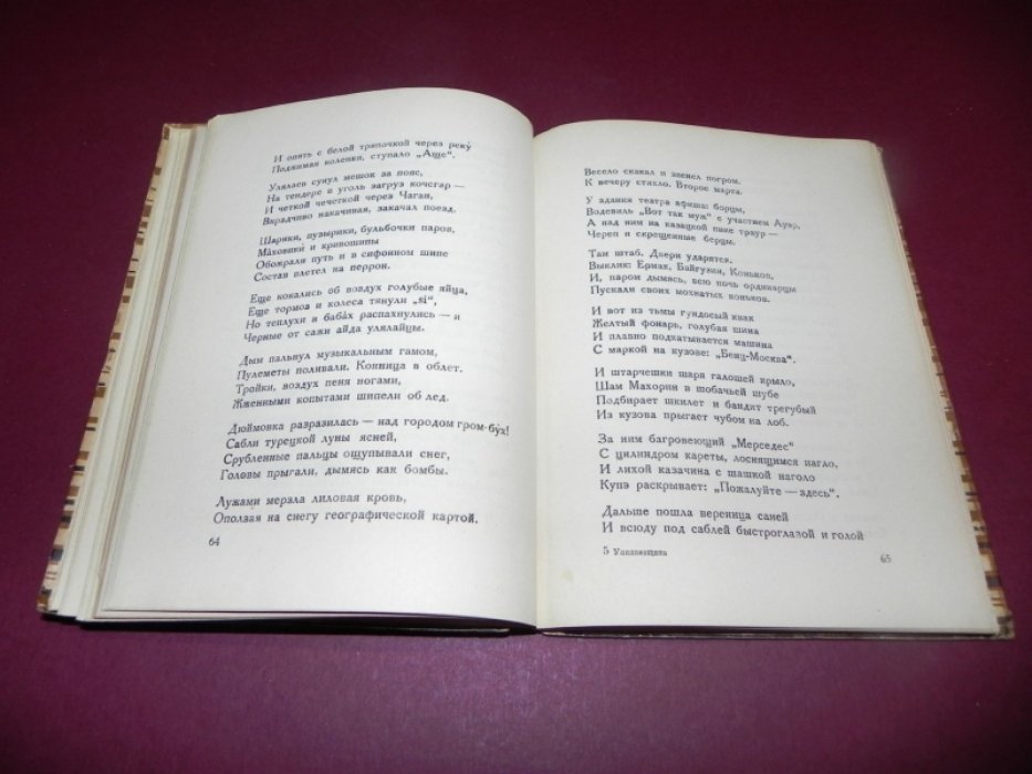 Сельвинский Илья. Улялаевщина. Эпопея.