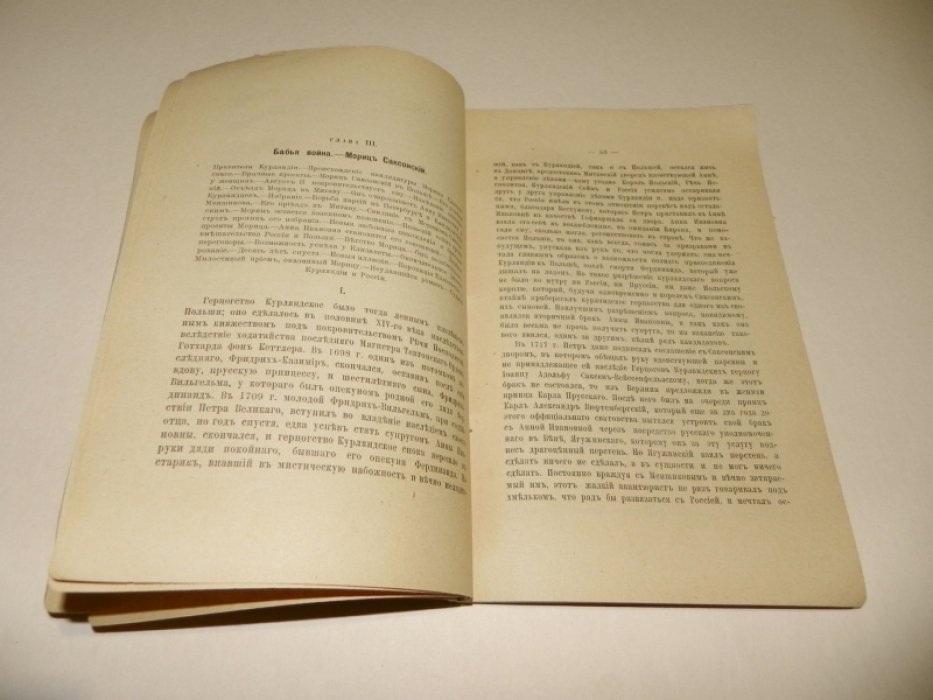 Валишевский К. Наследие Петра Великого. (Царство женщин - правление фаворитов). 1725 - 1741 г.г. Часть 1.Жена и внук.