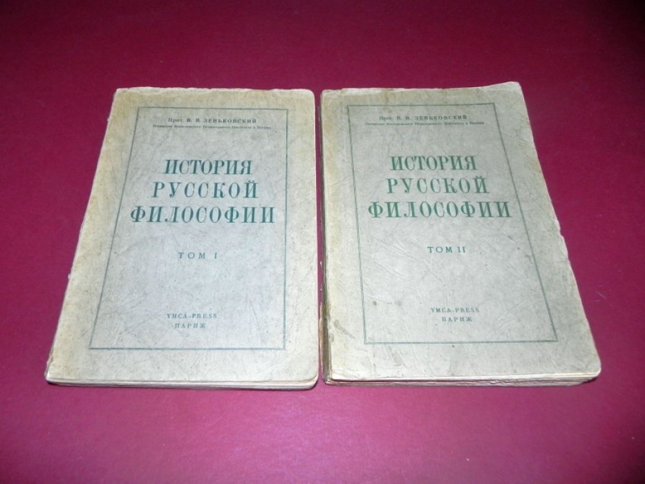 Зеньковский В.В. История русской философии. В 2-х томах.