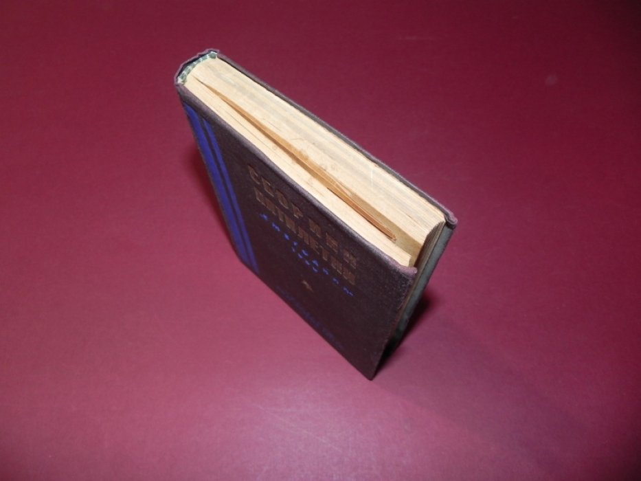 Сборник пятилетки : Ежегодник за 1930 г. Т. II.