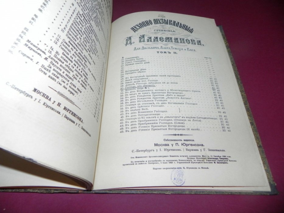 Аллеманов Д.В. «Давида пророка и царя песнь» для четырехголосного смешанного хора.