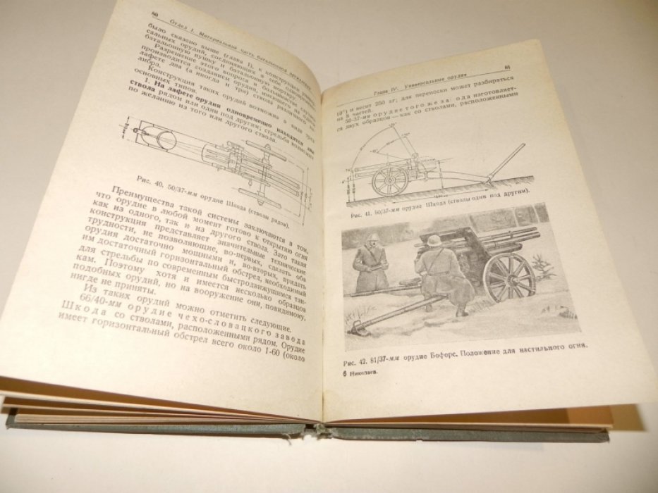 Николаев А. В. Батальонная артиллерия. 