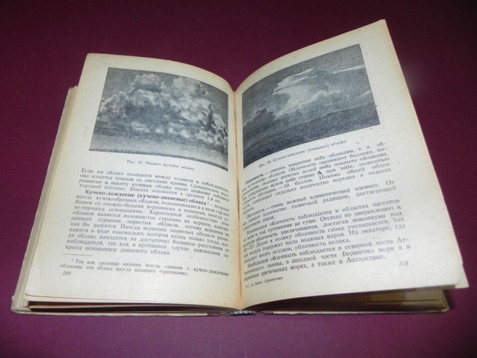 Лаппо С.Д. Справочная книжка полярника.