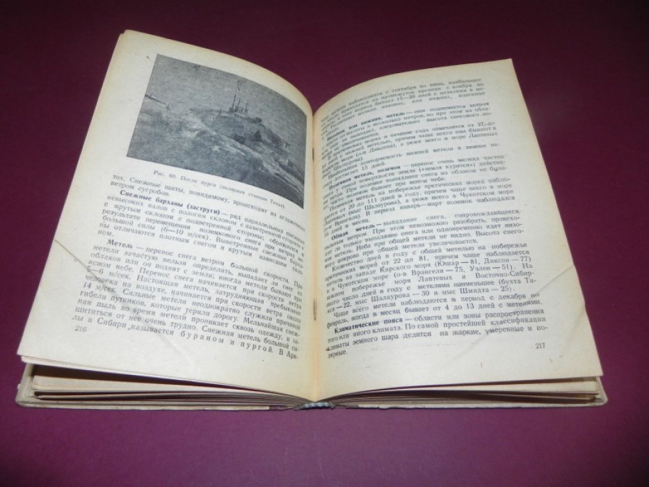 Лаппо С.Д. Справочная книжка полярника.