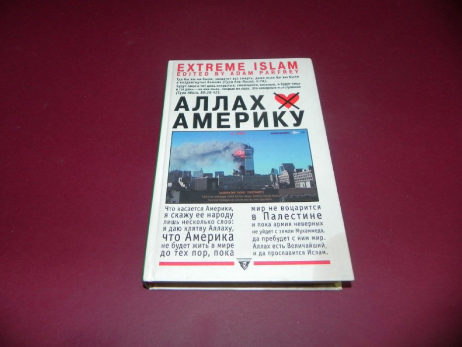 Аллах не любит Америку.
