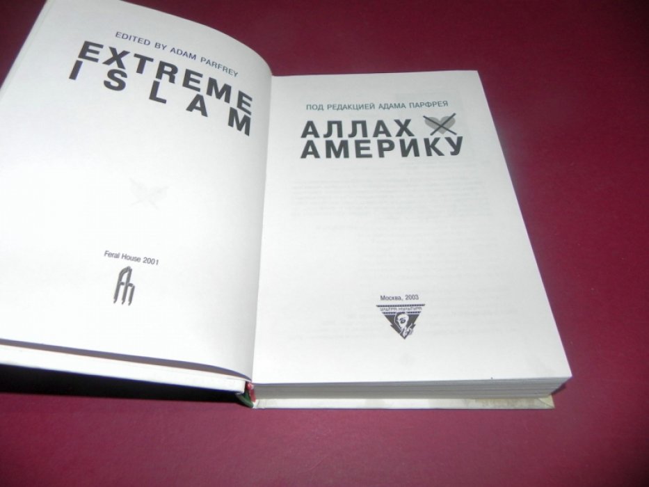 Аллах не любит Америку.