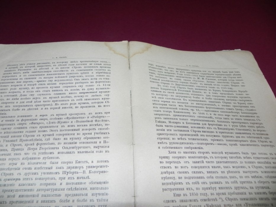 Серов А.Н. Критические статьи. Тома 1, 3, 4.