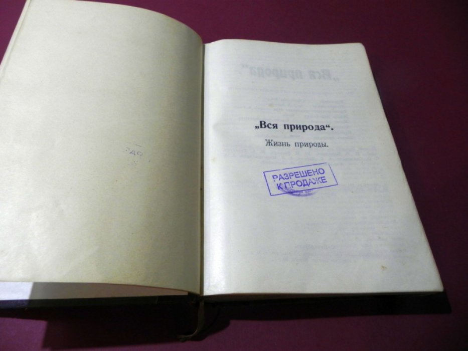 Мейер Вильгельм. Жизнь природы. Картина физических и химических явлений