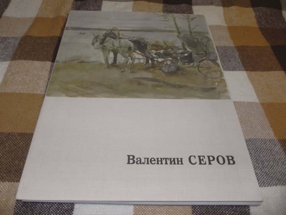 Валентин Серов. Рисунки, акварели, литографии.