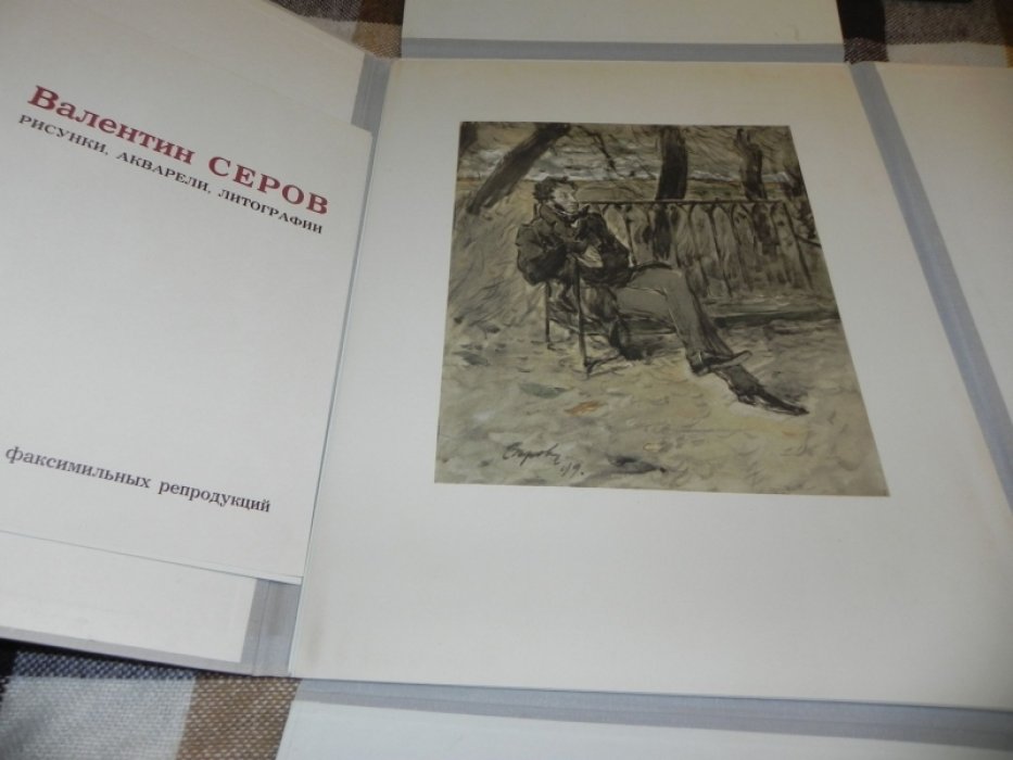 Валентин Серов. Рисунки, акварели, литографии.