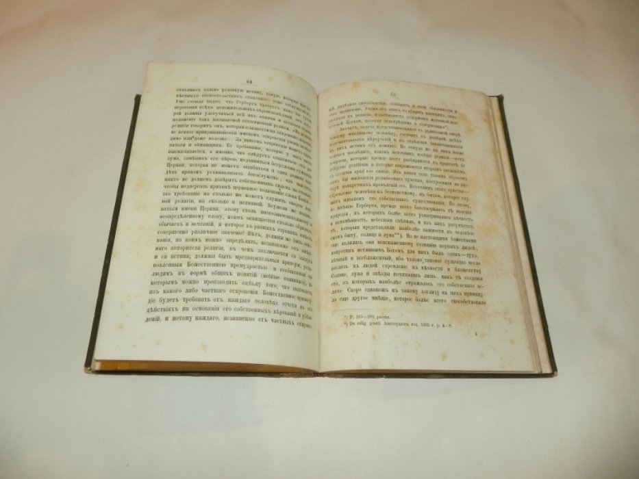 [Орбинский Р.В.] Английские деисты XVII и XVIII столетий.