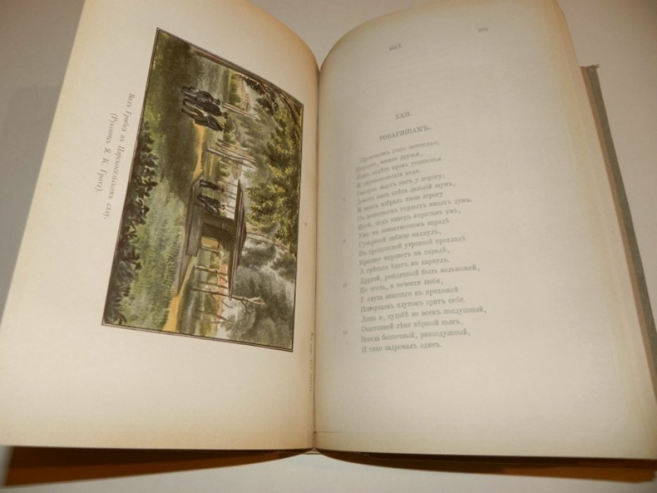 Пушкин А.С. Сочинения Пушкина. Том 1. Лирические стихотворения (1812-1817).