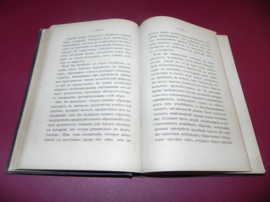 Овэн Р. (Оуэн Роберт) Об образовании человеческого характера (Новый взгляд на общество). Симон. Мир грез.