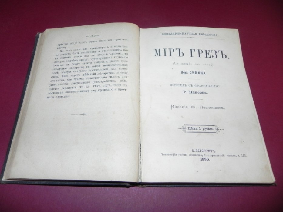 Овэн Р. (Оуэн Роберт) Об образовании человеческого характера (Новый взгляд на общество). Симон. Мир грез.