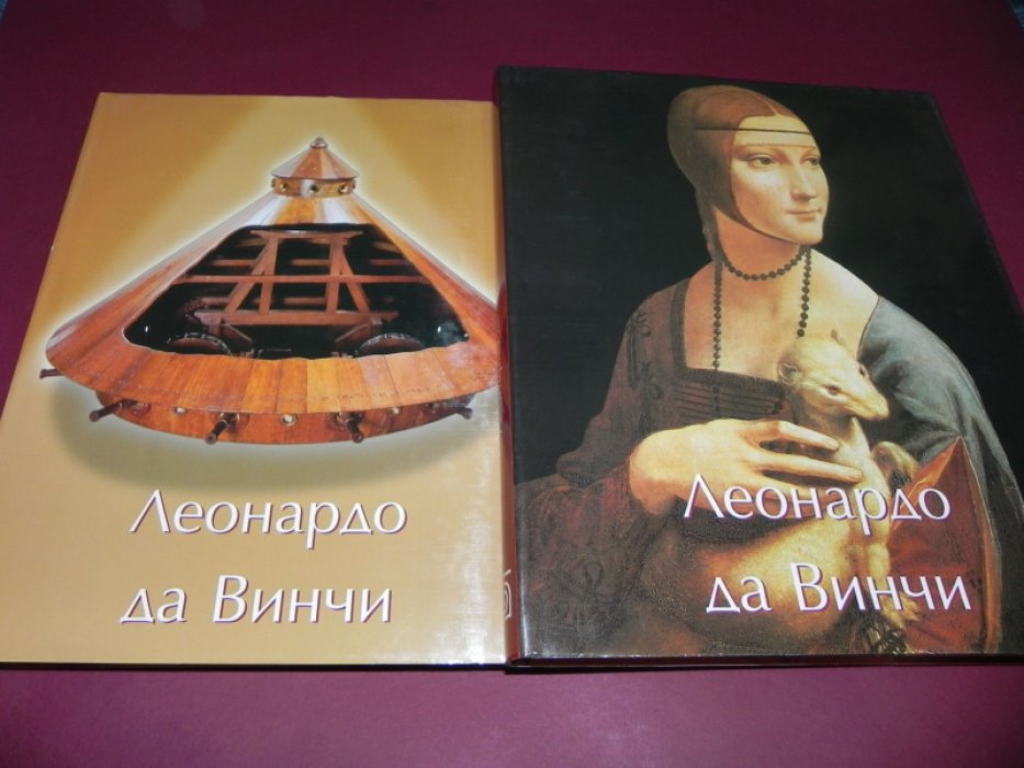 Мюнц Эжен. Леонардо да Винчи. Художник, мыслитель и ученый. В двух томах.