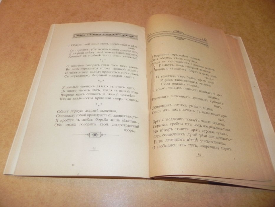 Головачевский С. Стихотворения.