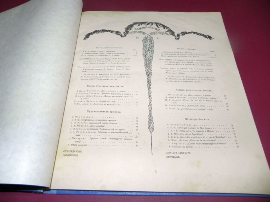 Золотое руно. Журнал художественный, литературный и критический. № 4 за 1907 год.