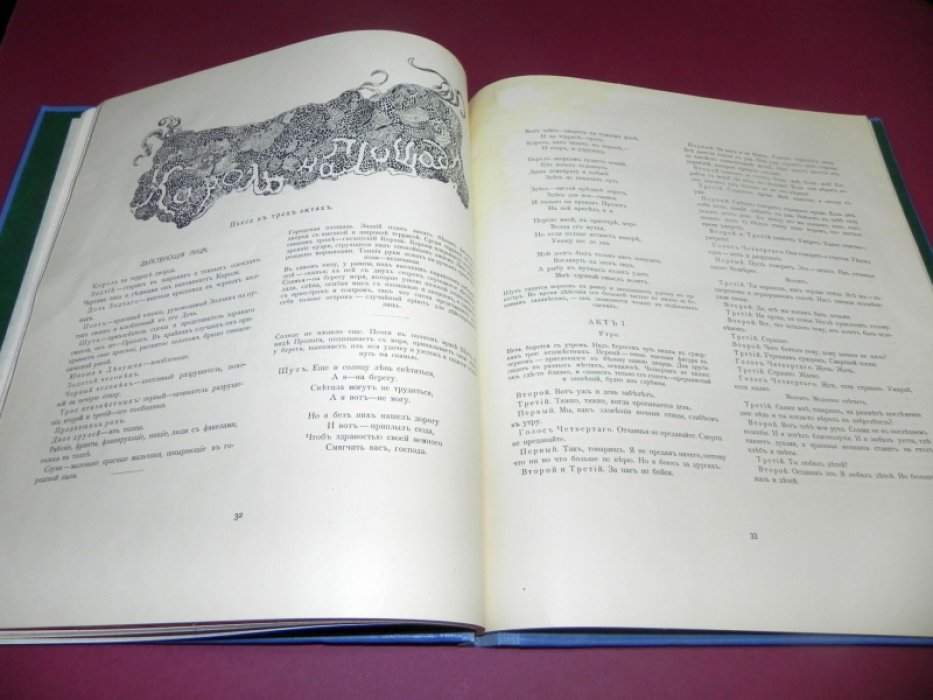 Золотое руно. Журнал художественный, литературный и критический. № 4 за 1907 год.