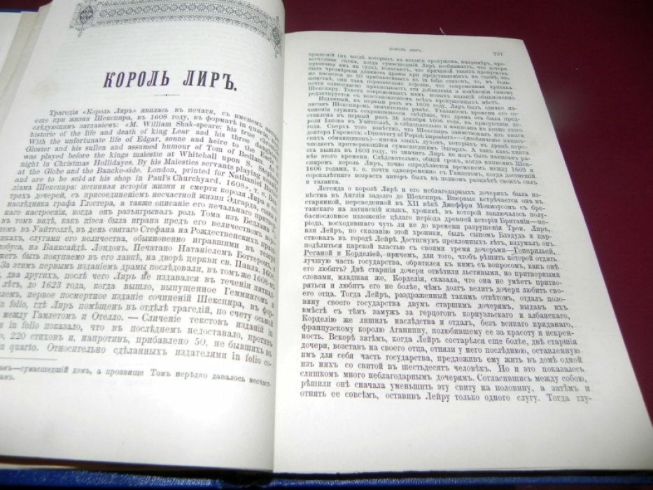 Шекспир в переводе и объяснении А.Л. Соколовского. Тома 1 - 5.