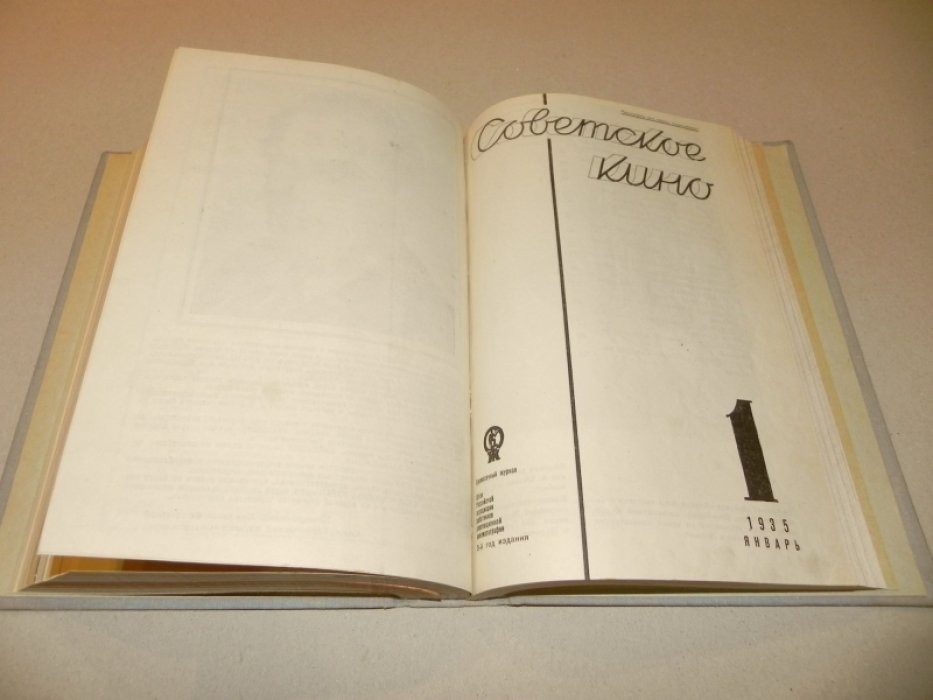 Советское кино. №№ 1-2, 3, 5, 6, 7,8-9 за 1934 год: №№ 1, 3, 10 за 1935 го.