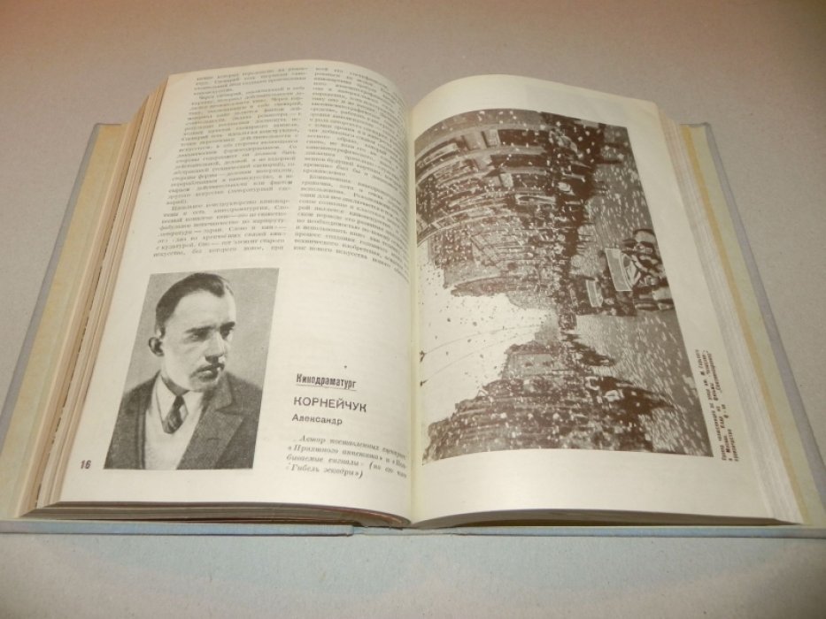Советское кино. №№ 1-2, 3, 5, 6, 7,8-9 за 1934 год: №№ 1, 3, 10 за 1935 го.