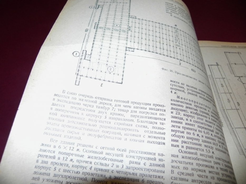 Цветаев В.Д. Современная фабрично-заводская архитектура.