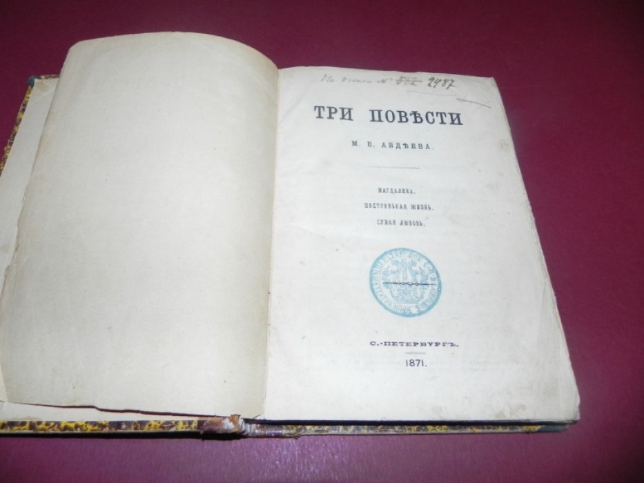 Авдеев М.В. Три повести.