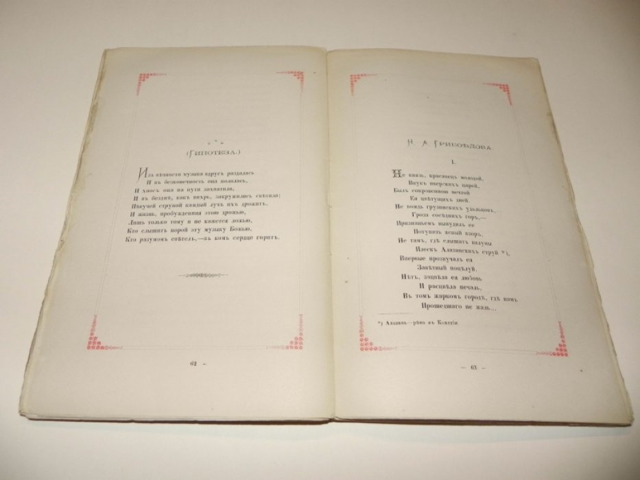 Полонский Я.П. На закате. 1877 - 1880.
