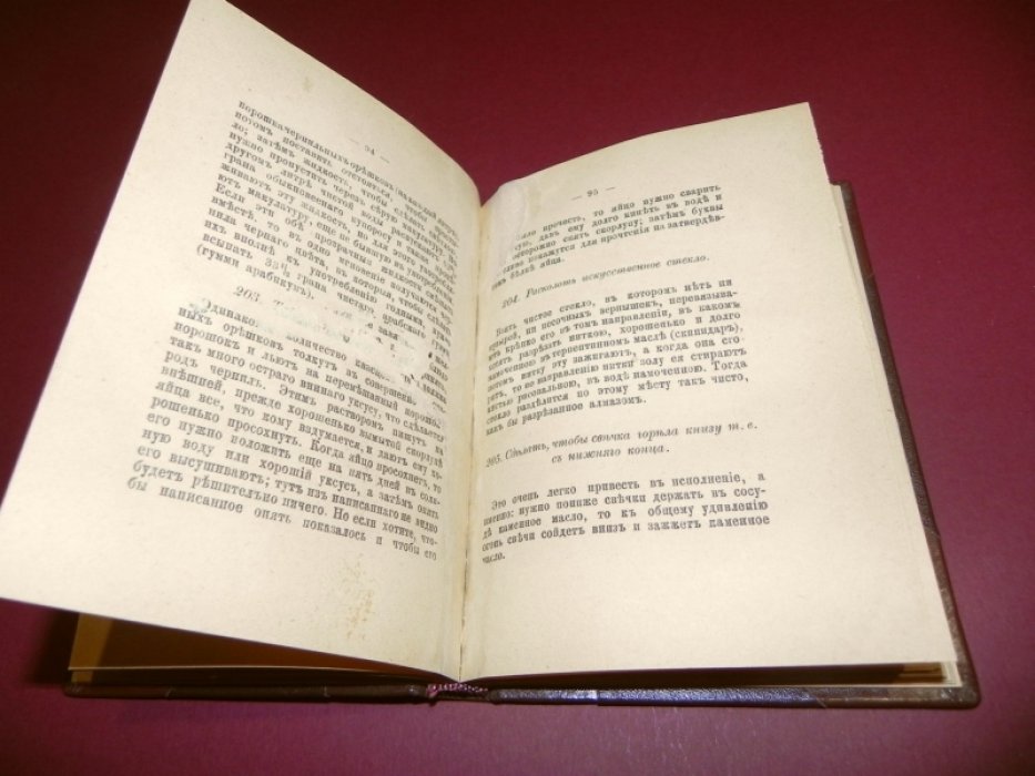 Доктор магии или Книга чудесных действий, заключающая в себе до 500 фокусов, изобретенных профессорами: Филадельфия, Петорели, Пинетти, Боско, Жан Мартини, Галюше, Бекера и др.