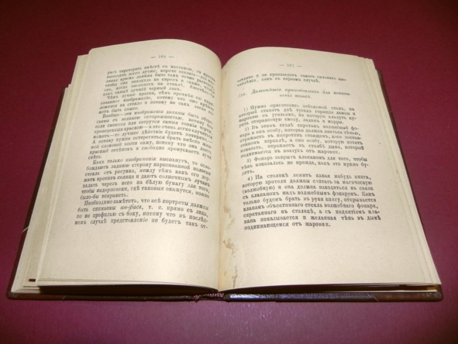 Доктор магии или Книга чудесных действий, заключающая в себе до 500 фокусов, изобретенных профессорами: Филадельфия, Петорели, Пинетти, Боско, Жан Мартини, Галюше, Бекера и др.