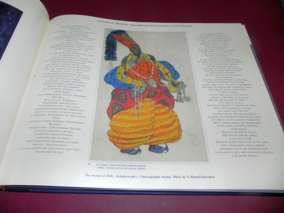 Пожарская М.Н. Русские сезоны в Париже. Эскизы декораций и костюмов 1908-1929.