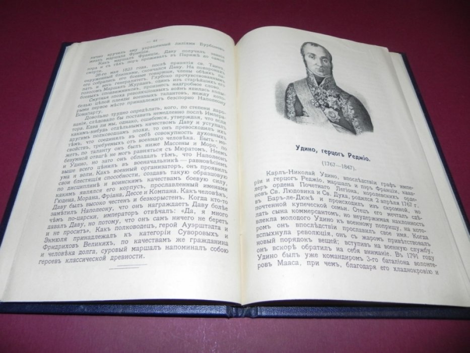 Военский К. Наполеон и его маршалы в 1812 году.