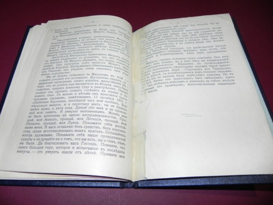 Военский К. Наполеон и его маршалы в 1812 году.