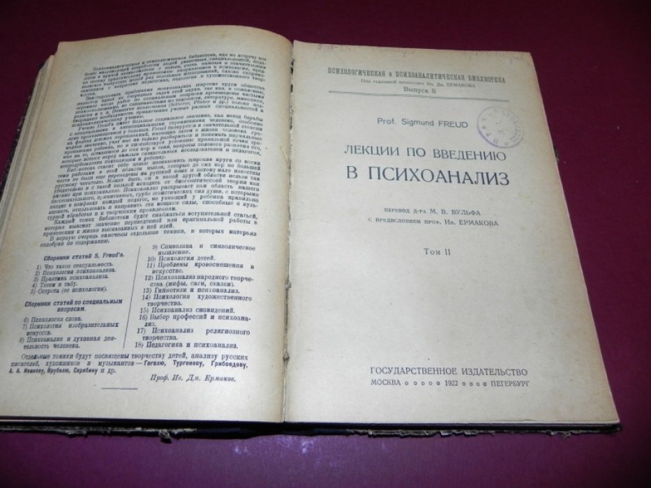 Фрейд З. / Freud Sigmund. Лекции по введение в психоанализ. В 2-х томах. + Методика и техника психоанализа.
