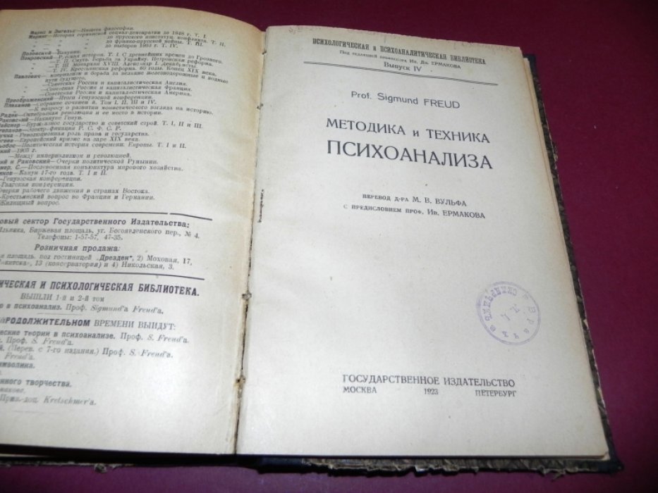 Фрейд З. / Freud Sigmund. Лекции по введение в психоанализ. В 2-х томах. + Методика и техника психоанализа.