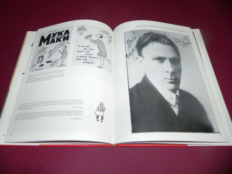 Михаил Булгаков. Фотобиография. A Pictorial Biography of Mikhail Bulgakov.