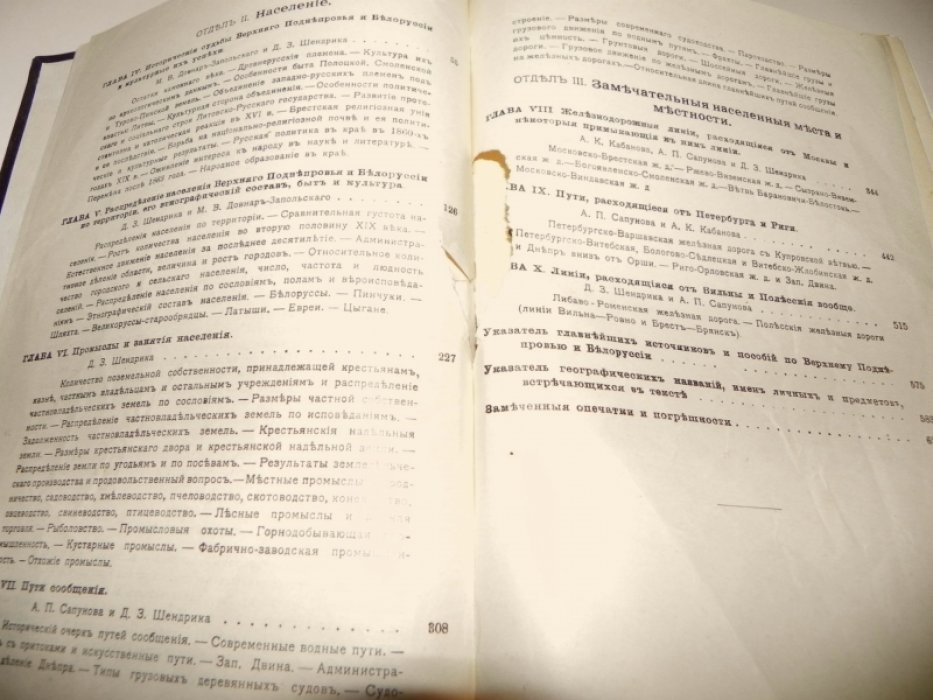 Россия. Полное географическое описание нашего отечества. Том девятый. Верхнее Поднепровье и Белоруссия.