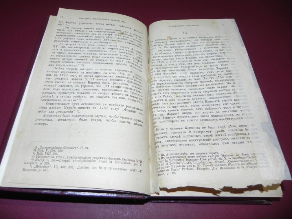 Брок де, виконт (виконт де Брок). Французская революция в показаниях современников и мемуаров.