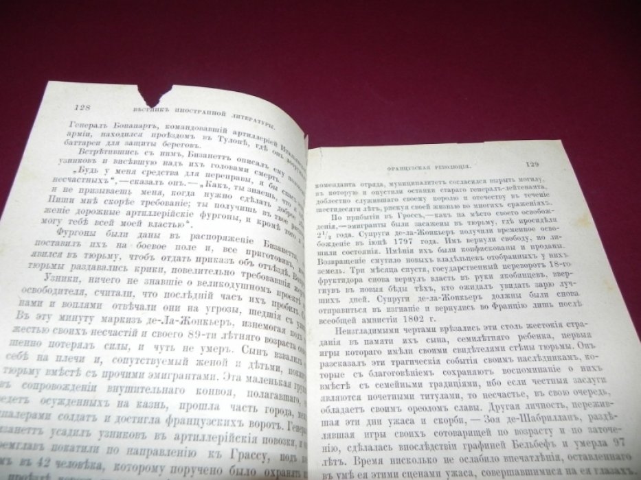 Брок де, виконт (виконт де Брок). Французская революция в показаниях современников и мемуаров.