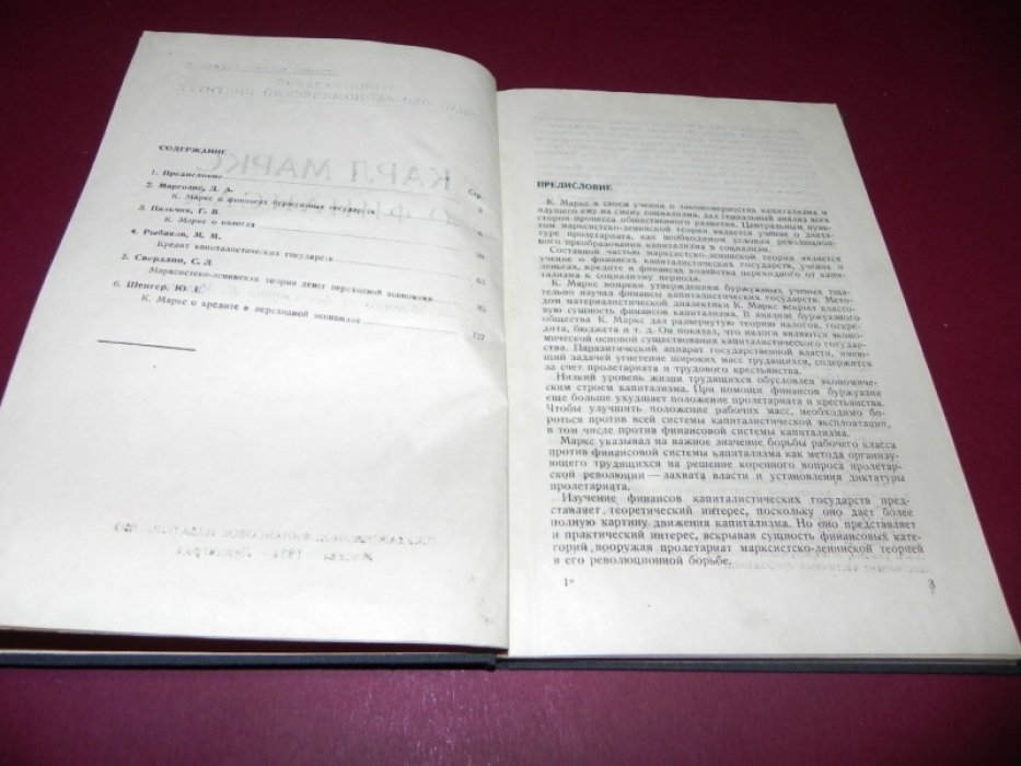 Карл Маркс о финансах.