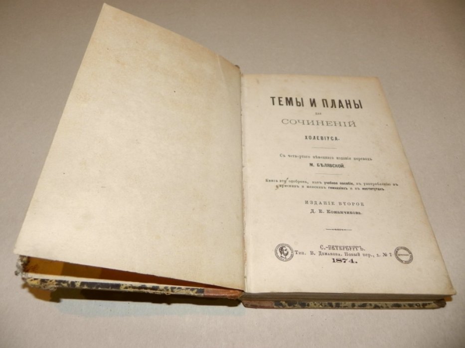 Холевиус. Темы и планы сочинений.