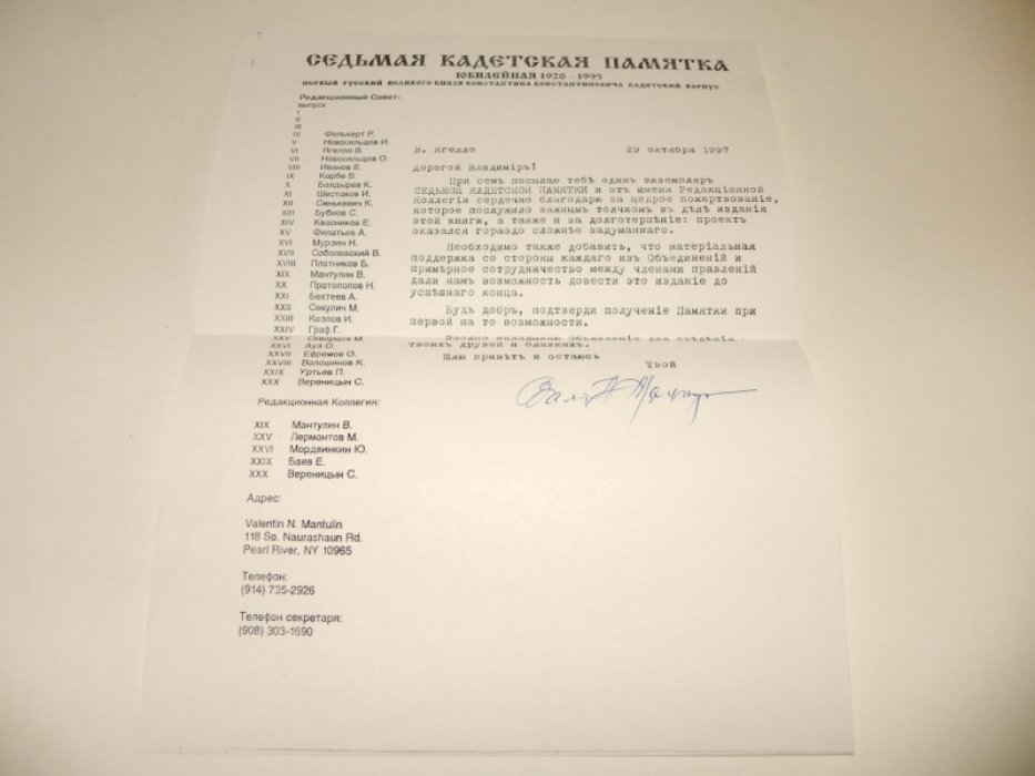 Седьмая кадетская памятка. Юбилейная 1920-1995.