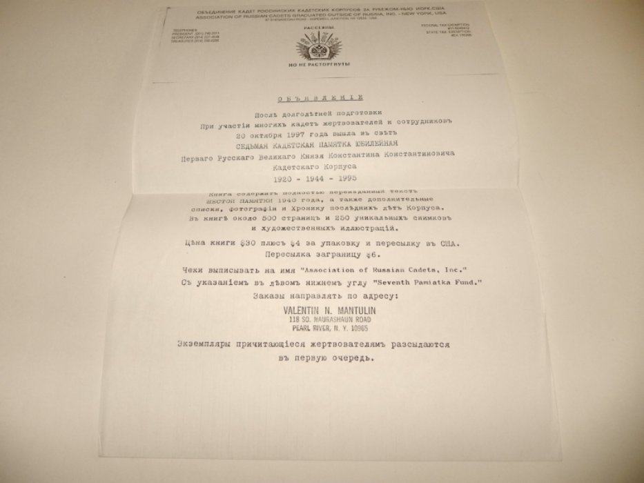 Седьмая кадетская памятка. Юбилейная 1920-1995.