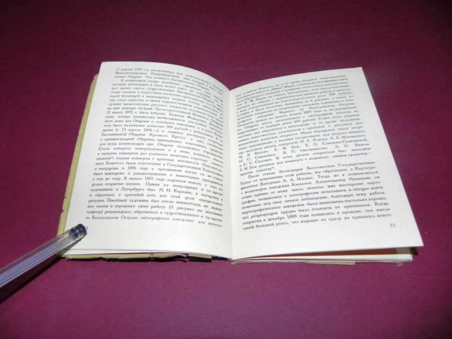 За тридцать лет. 1896-1926.