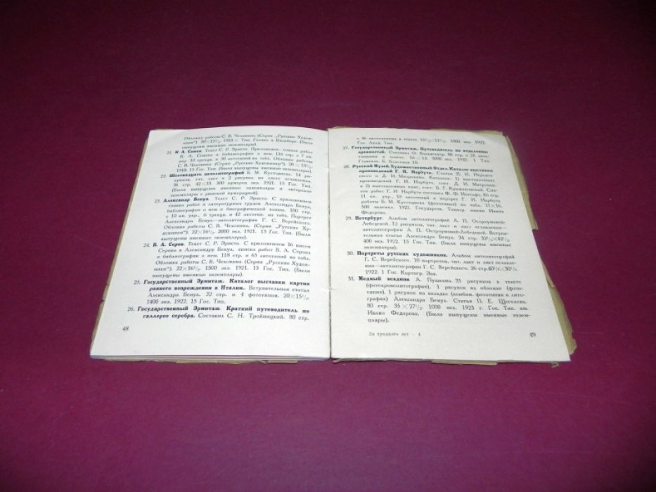 За тридцать лет. 1896-1926.
