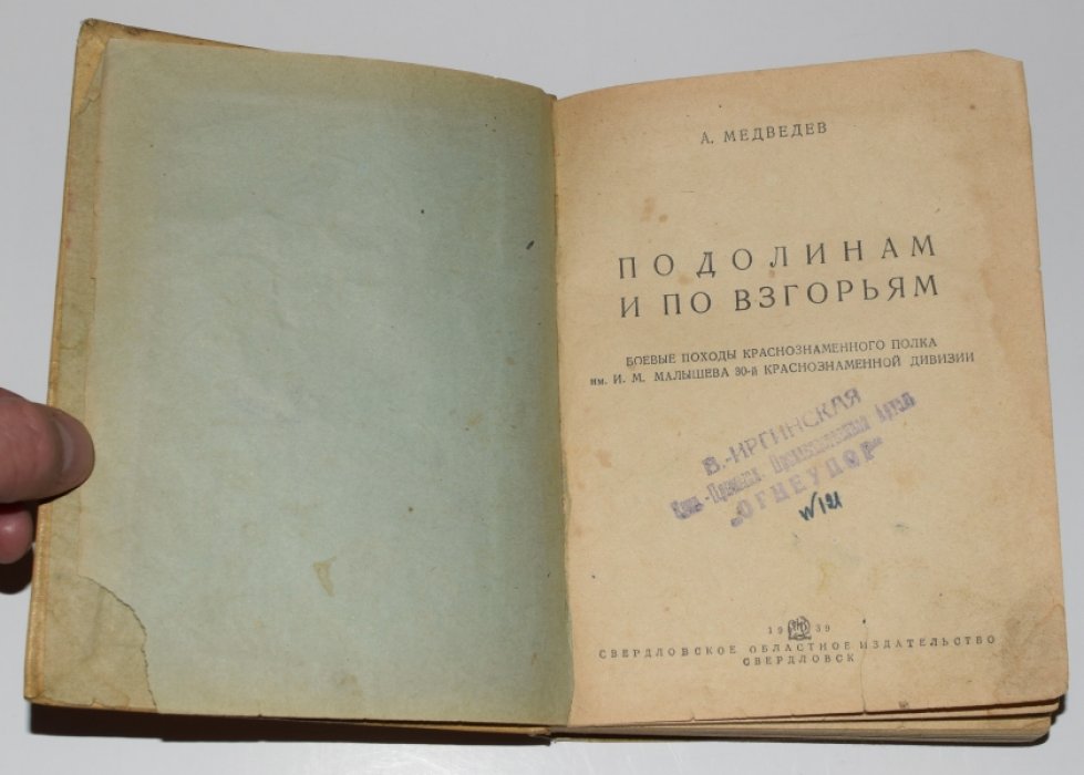 Медведев А. По долинам и по взгорьям.