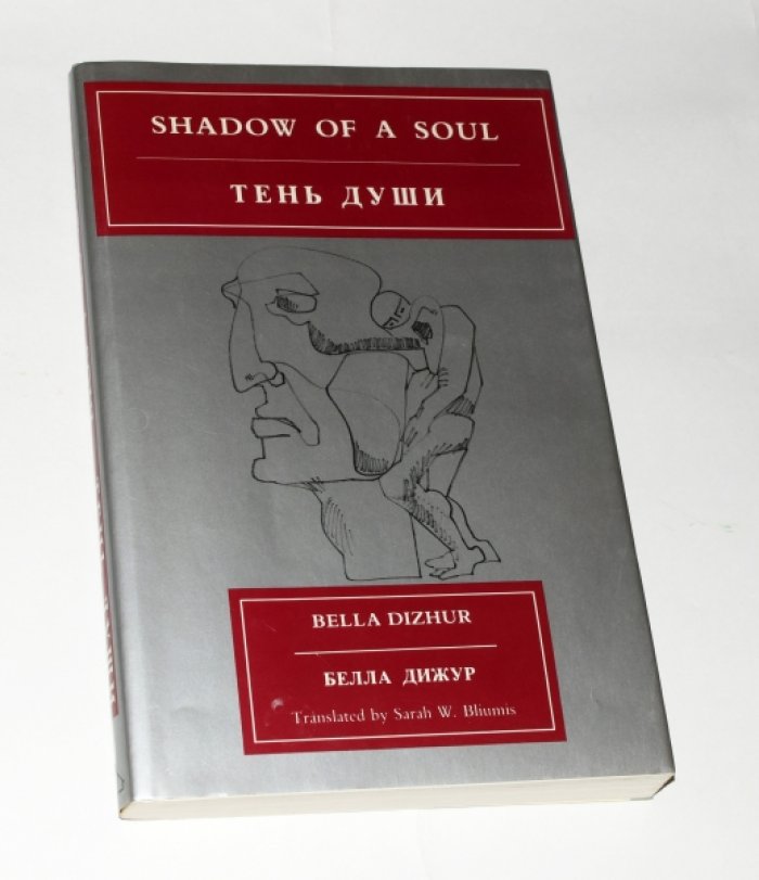 Дижур Белла / Dizhur Bella. Тень души / Syadow of a soul.