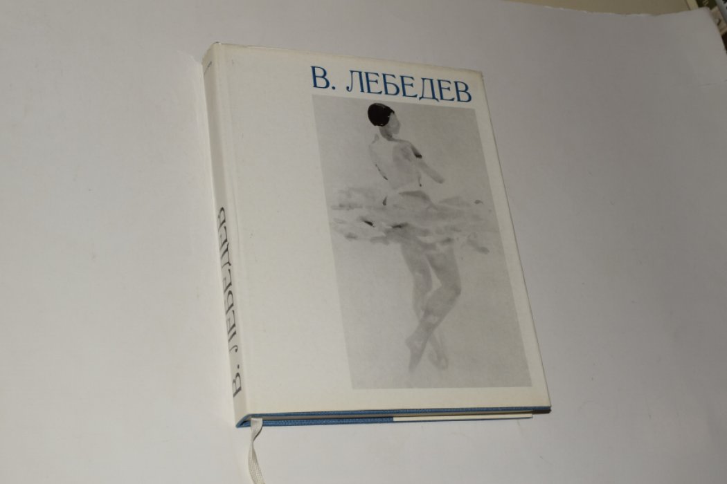 Петров В. Владимир Васильевич Лебедев. 1891-1967.