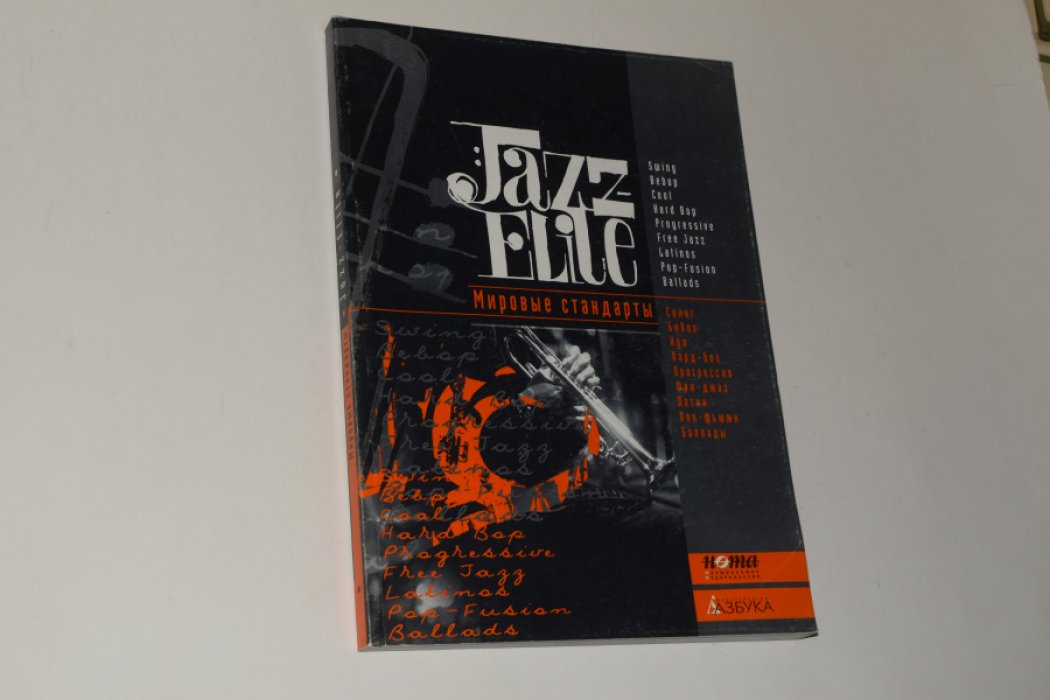 Мировые стандарты: Jazz-Elite. Свинг. Бибоп. Кул. Хард-боп. Прогрессив. Фри-джаз. Латин. Поп-фьюжн. Баллады.